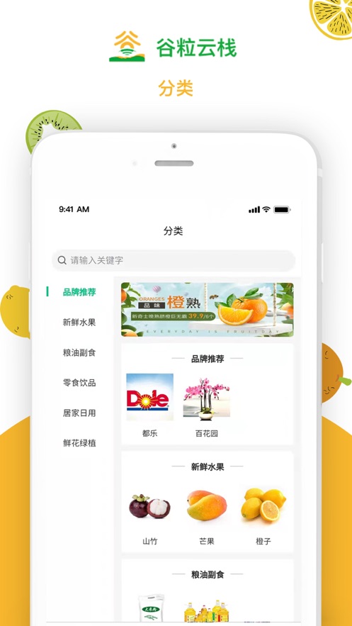 谷粒云栈食品电商app安卓版图1