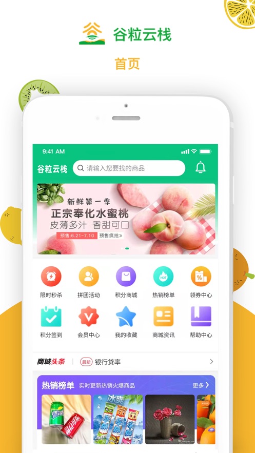 谷粒云栈食品电商app安卓版图3