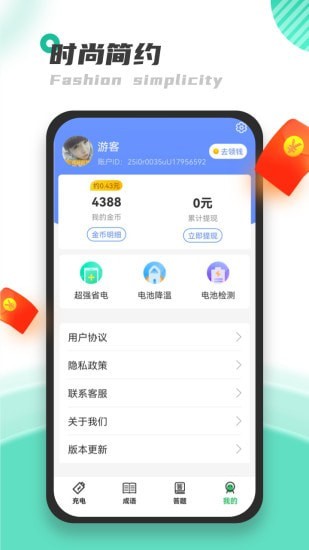 天天充电王app图1