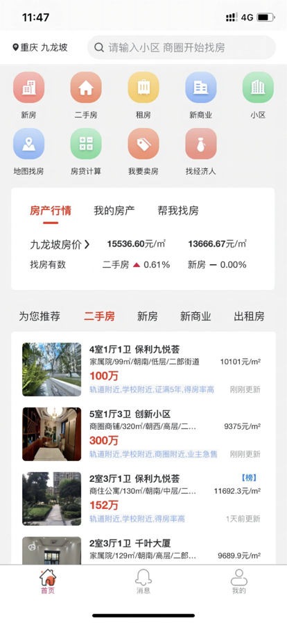 找房快app图片1