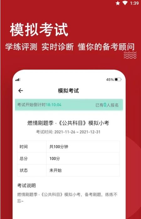 文职练题狗app官方版图1