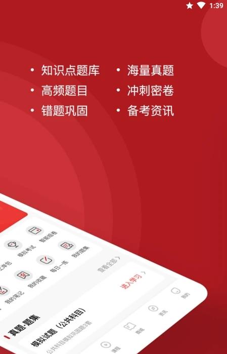 文职练题狗app官方版图3