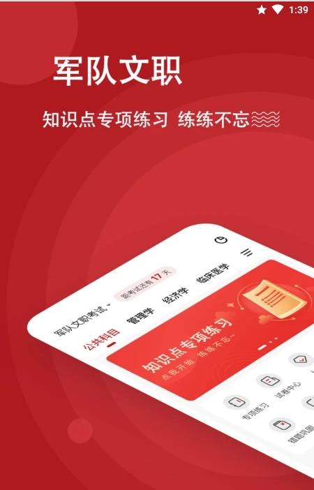 文职练题狗app官方版图2