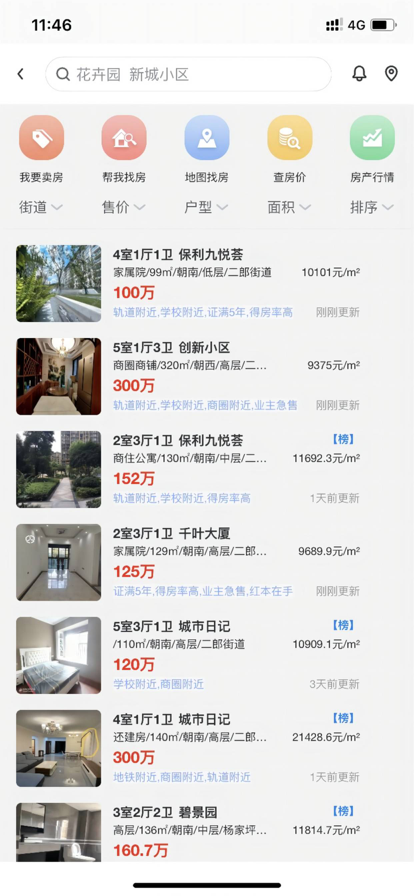 找房快app图3