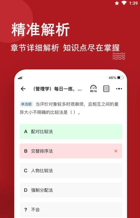 文职练题狗app图片1