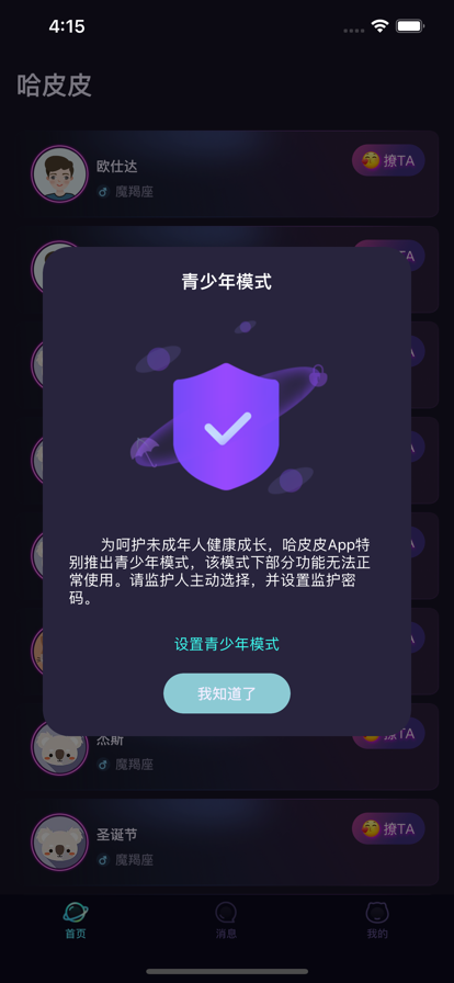 哈皮皮社交app手机版图3