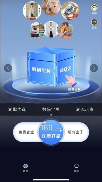 潮趣萌盒购物app官方版图1