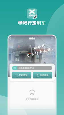 畅畅行定制车订单管理app手机版图2