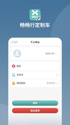 畅畅行定制车订单管理app手机版图3