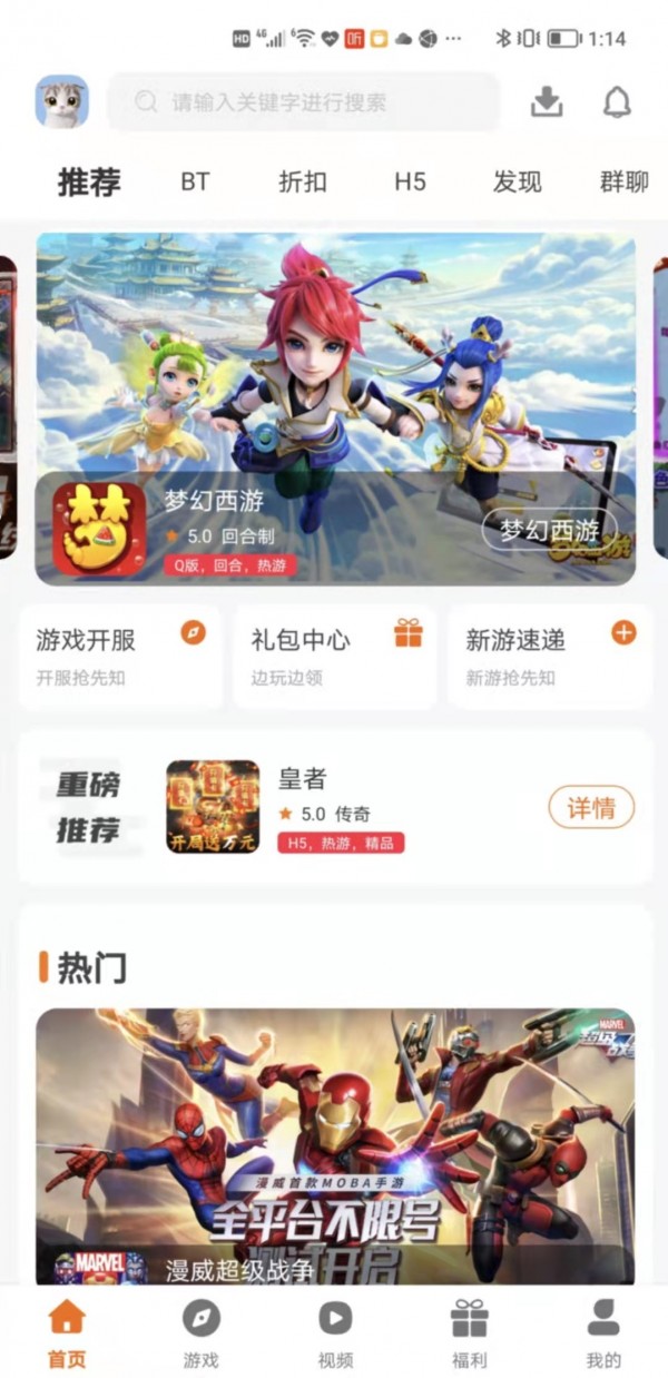 巨七酷玩游戏盒子app官方版图3