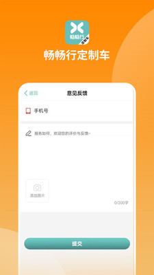 畅畅行定制车app图片2