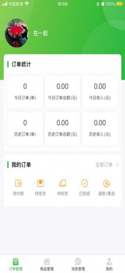 萝小萌商家APP图3