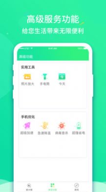 文字放大王办公app手机版图2