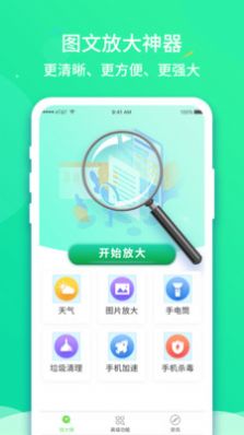 文字放大王办公app手机版图3