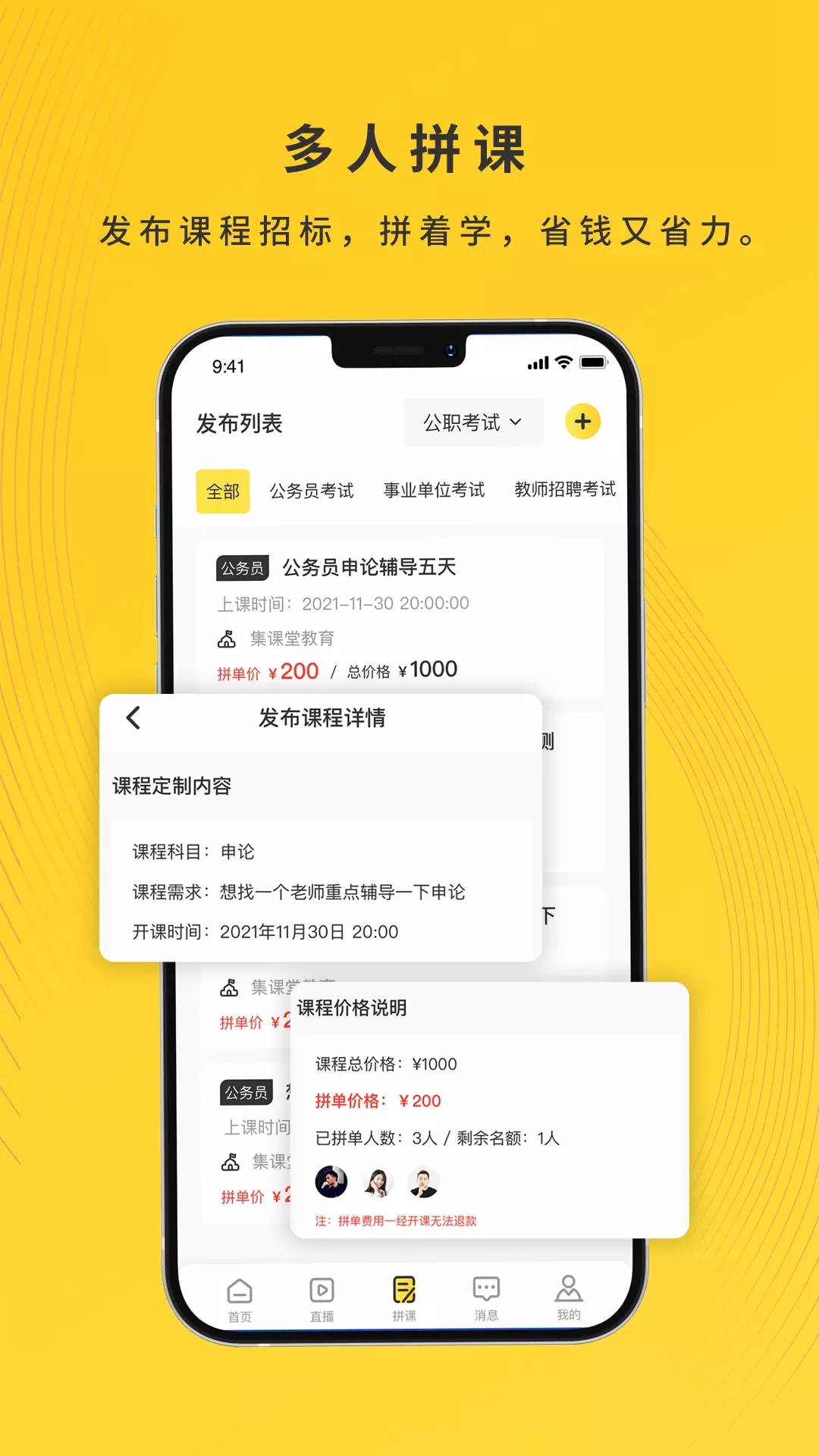 集课堂教育app官方版图3