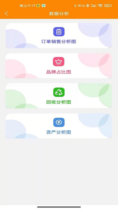 奢趣奢侈品管理app手机版图3