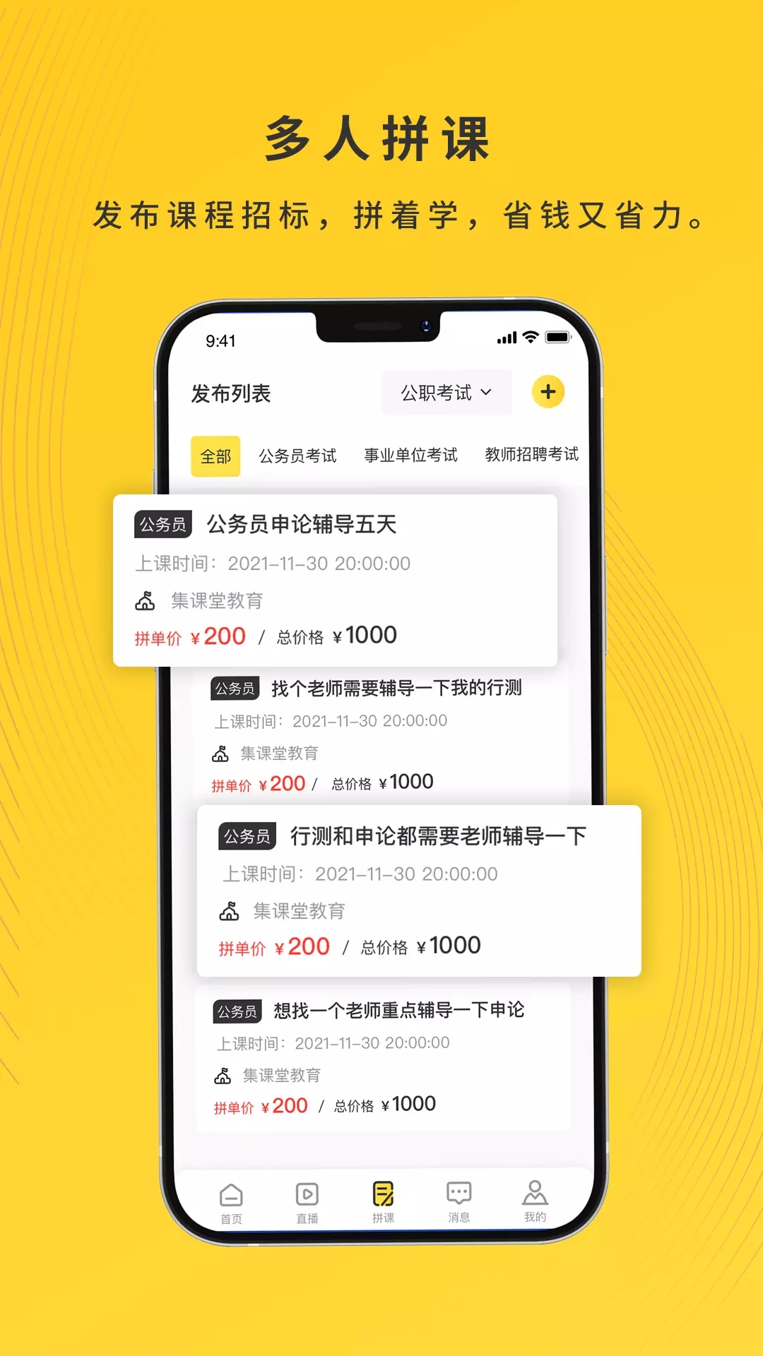 集课堂教育app官方版图1