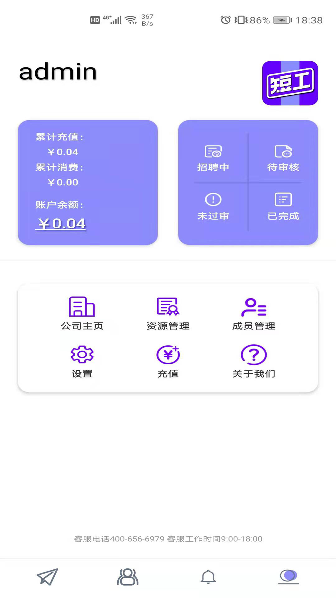 短工企业端求职招聘app官方版图3