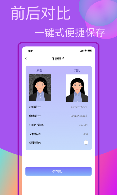 口袋职业照app官方版图3