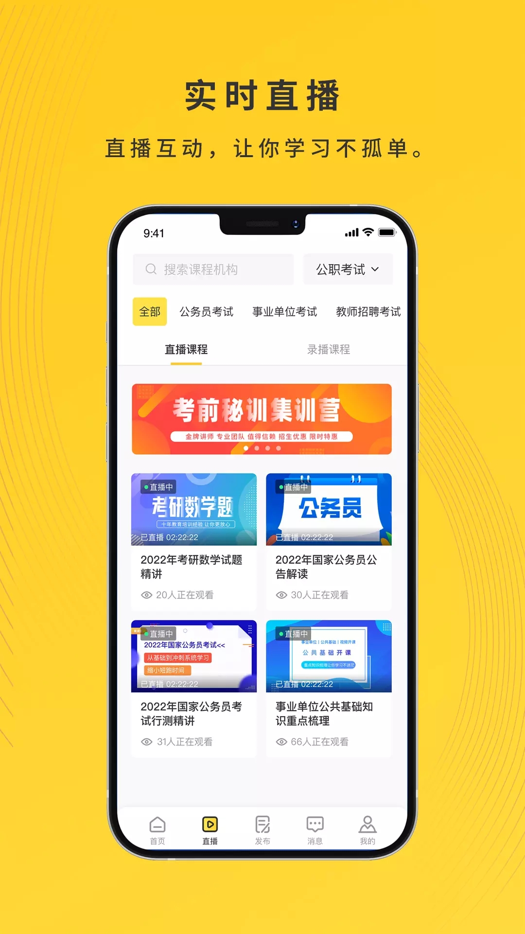 集课堂app图片1