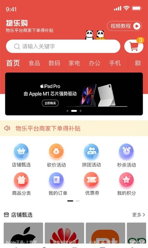 物乐大世界社区购物app手机版图2