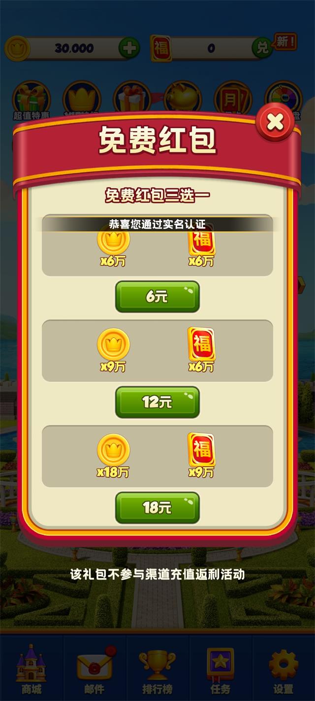 最强跳一跳红包版图3