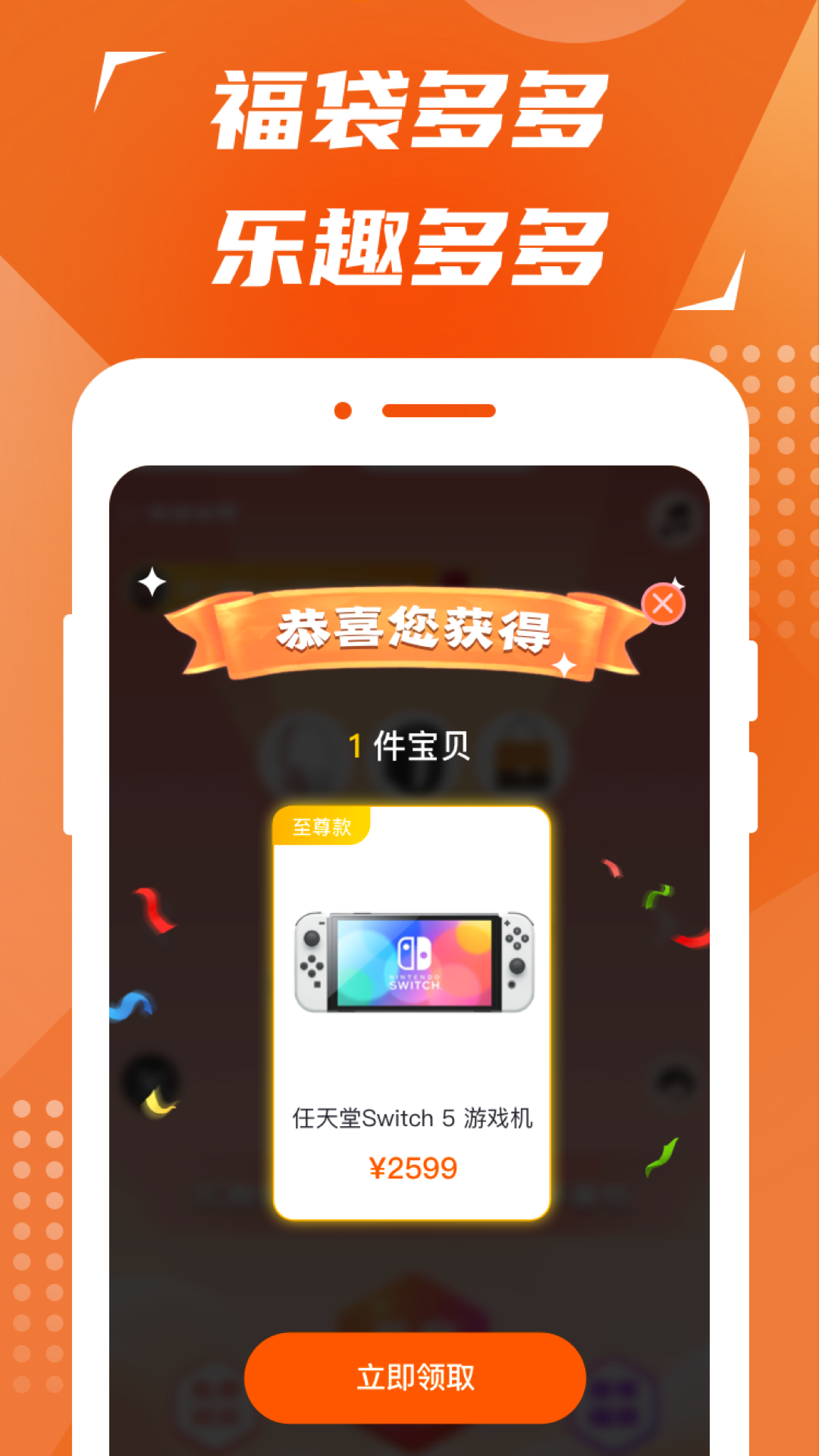 淘福袋购物app手机版图1