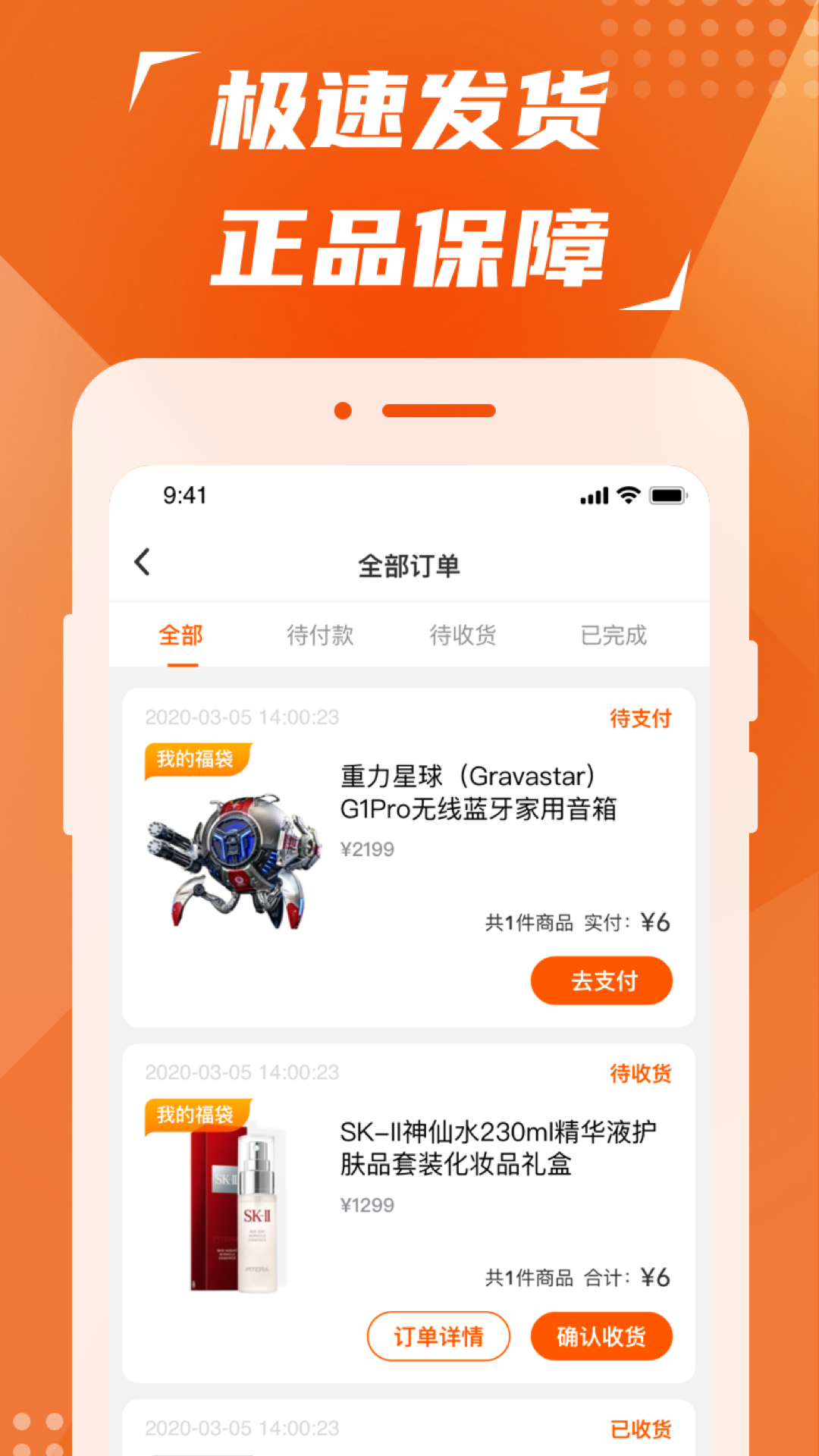 淘福袋购物app手机版图3