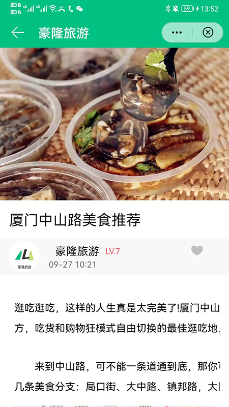 豪隆旅游app手机版图2