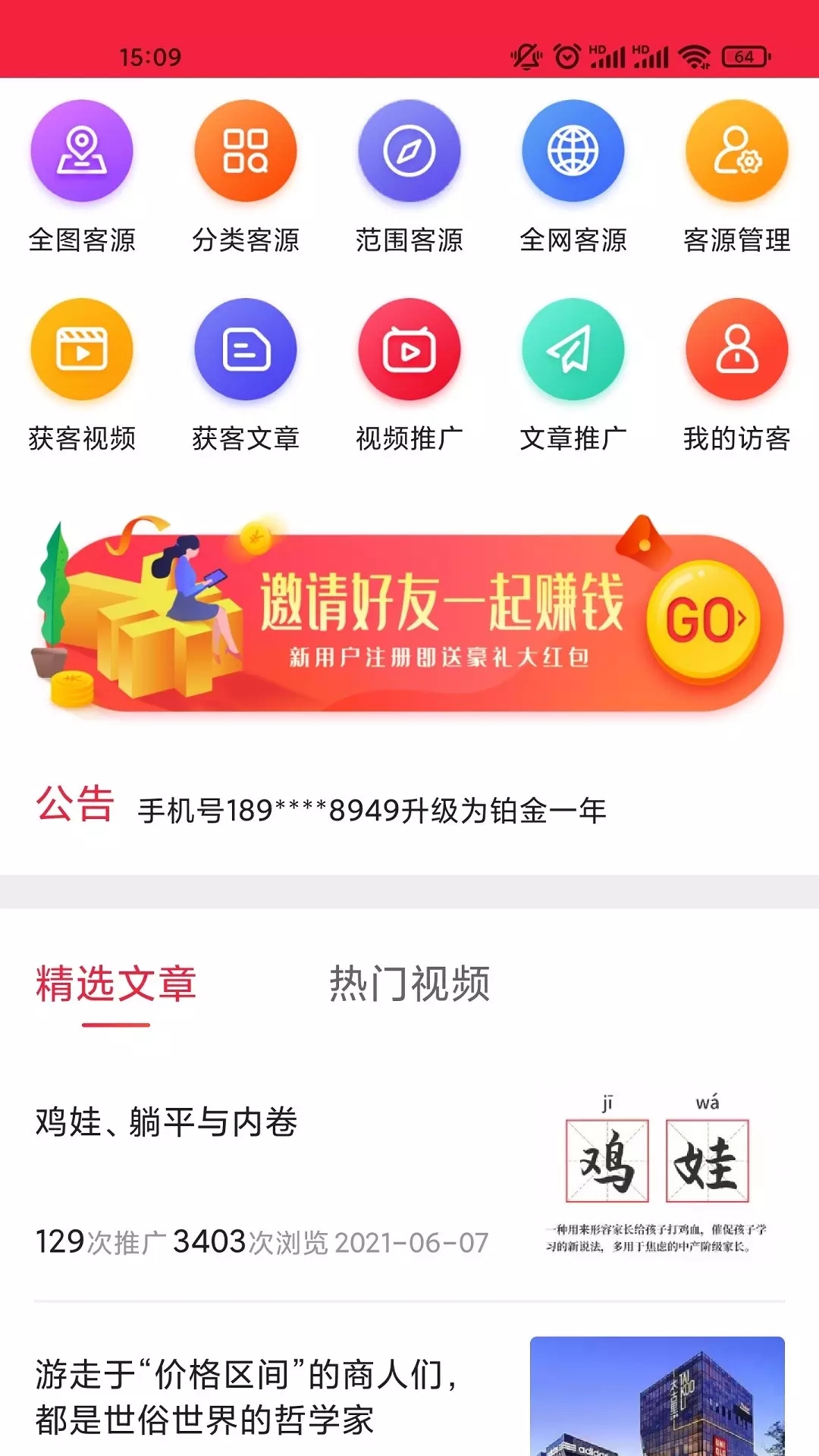 锦恒智拓商家版客源app手机版图1