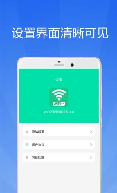 WiFi大师钥匙app官方版图2