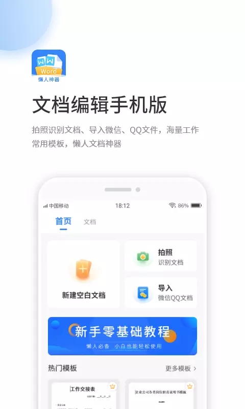 晶凌文档编辑手机版app图片1