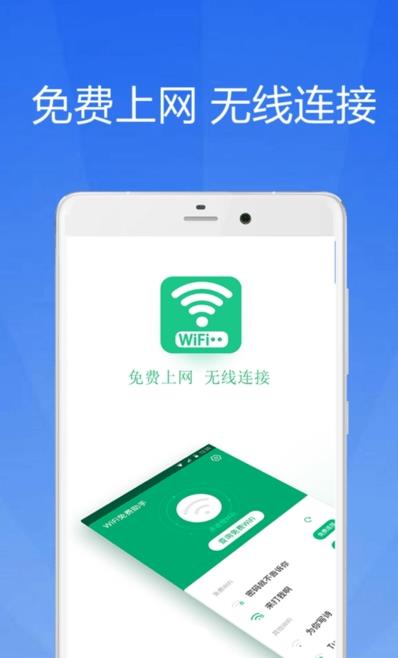 WiFi大师钥匙app官方版图3