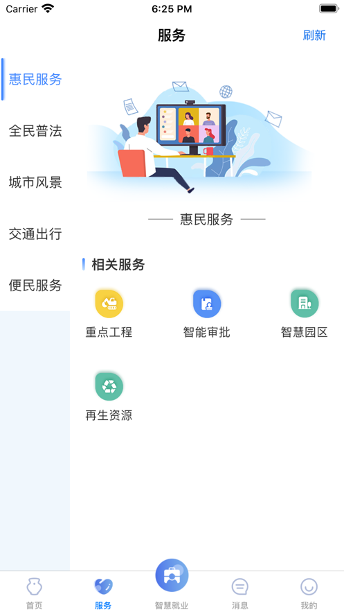 智慧界首智慧城市便利服务APP官方版图1