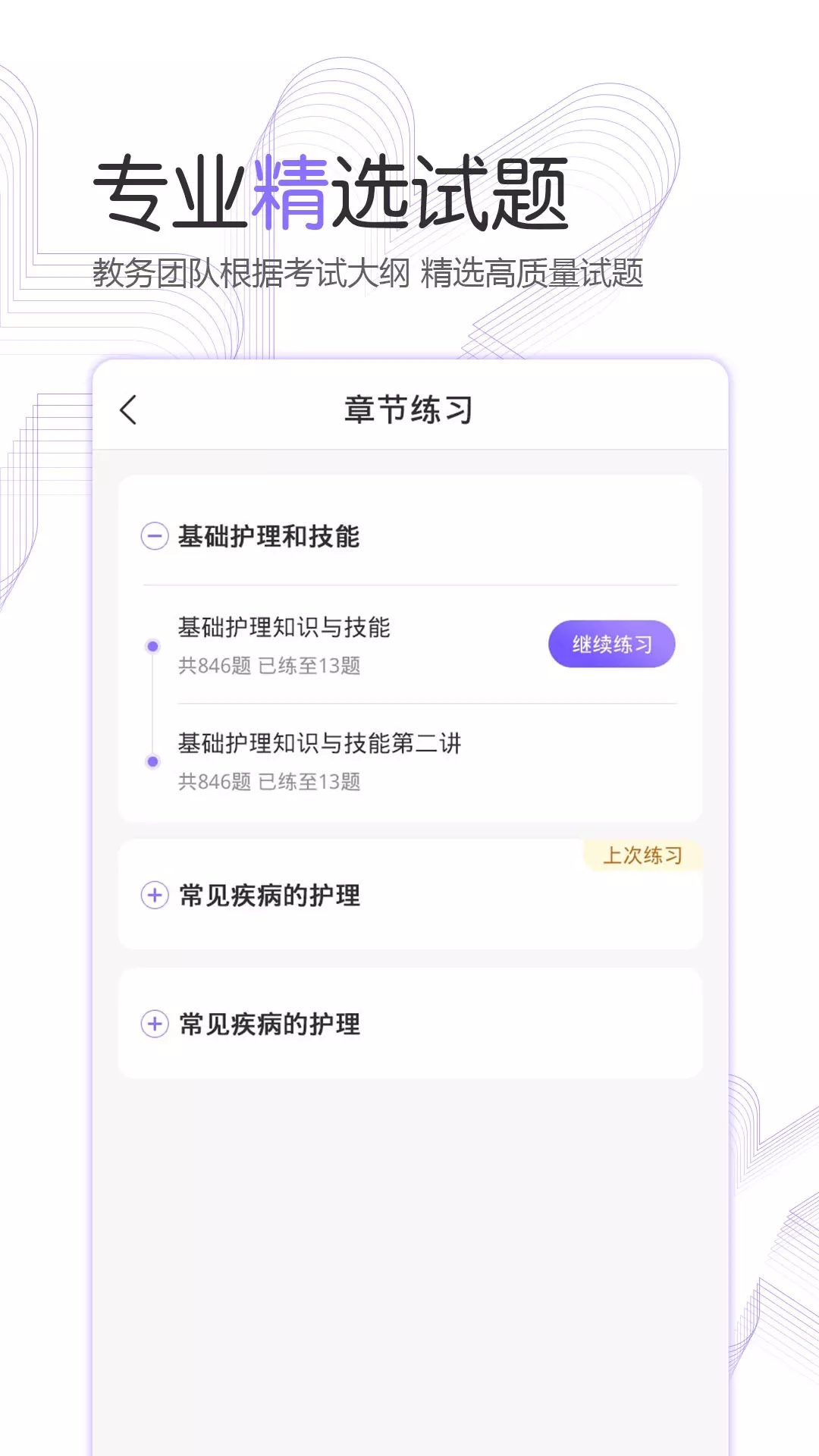 护考公社题库app官方版图3