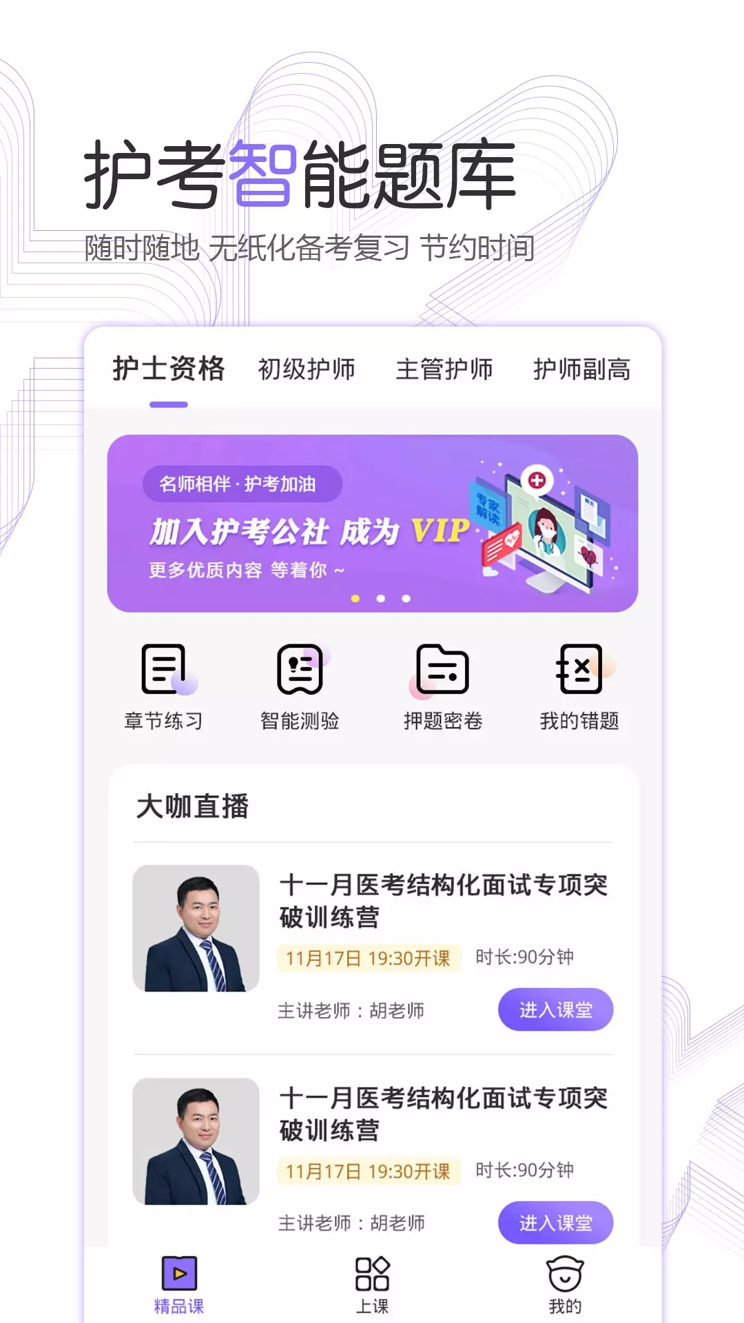 护考公社题库app官方版图1