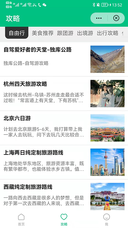 豪隆旅游app手机版图3