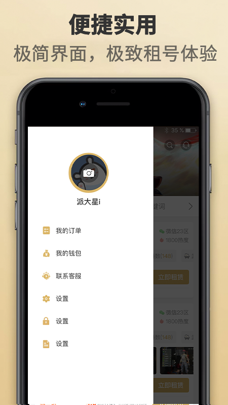 租一个租号平台app官方版图2