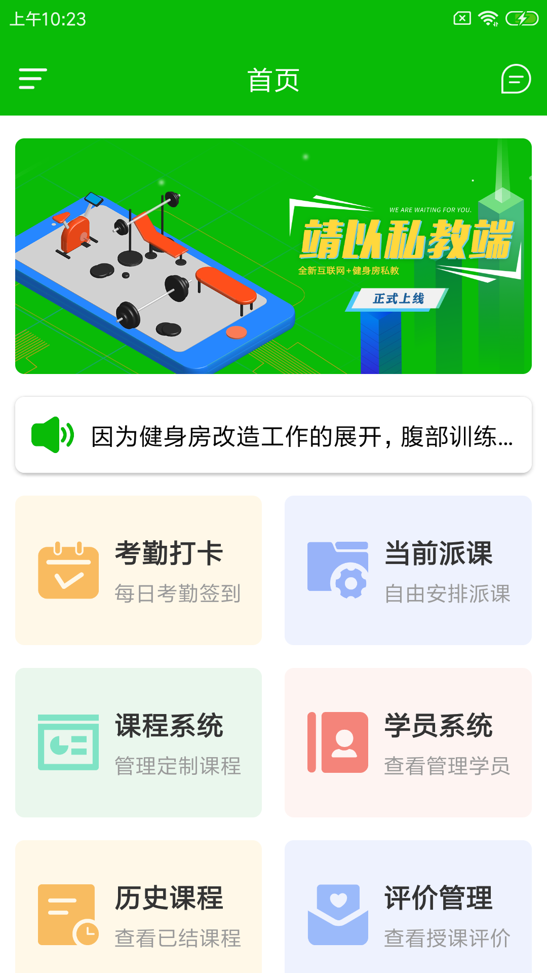 靖以私教端app图2