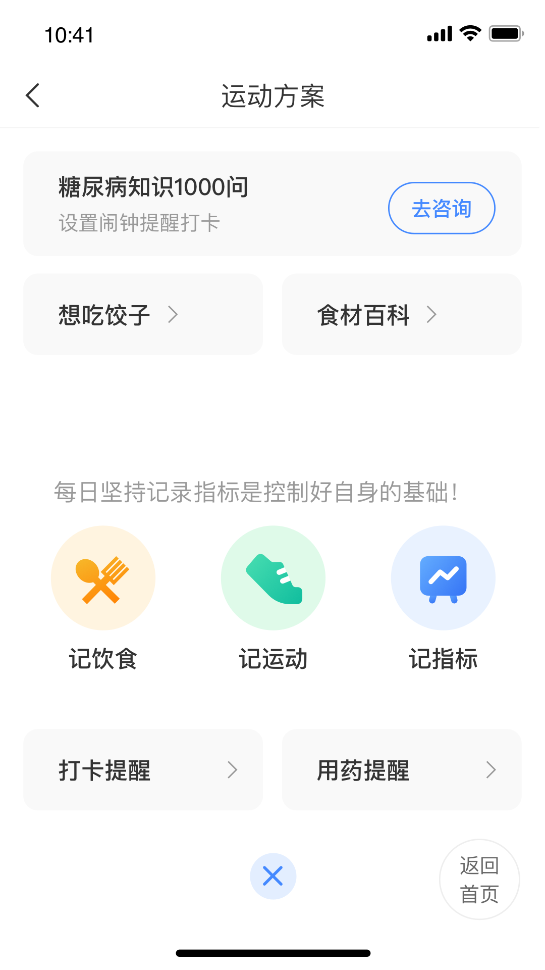 慢病助手健康管理app最新版图2