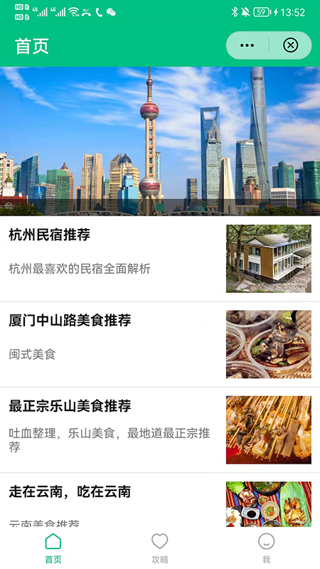 豪隆旅游app手机版图1