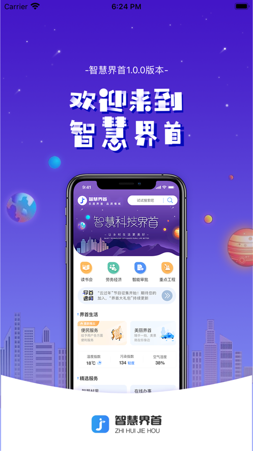 智慧界首智慧城市便利服务APP官方版图3