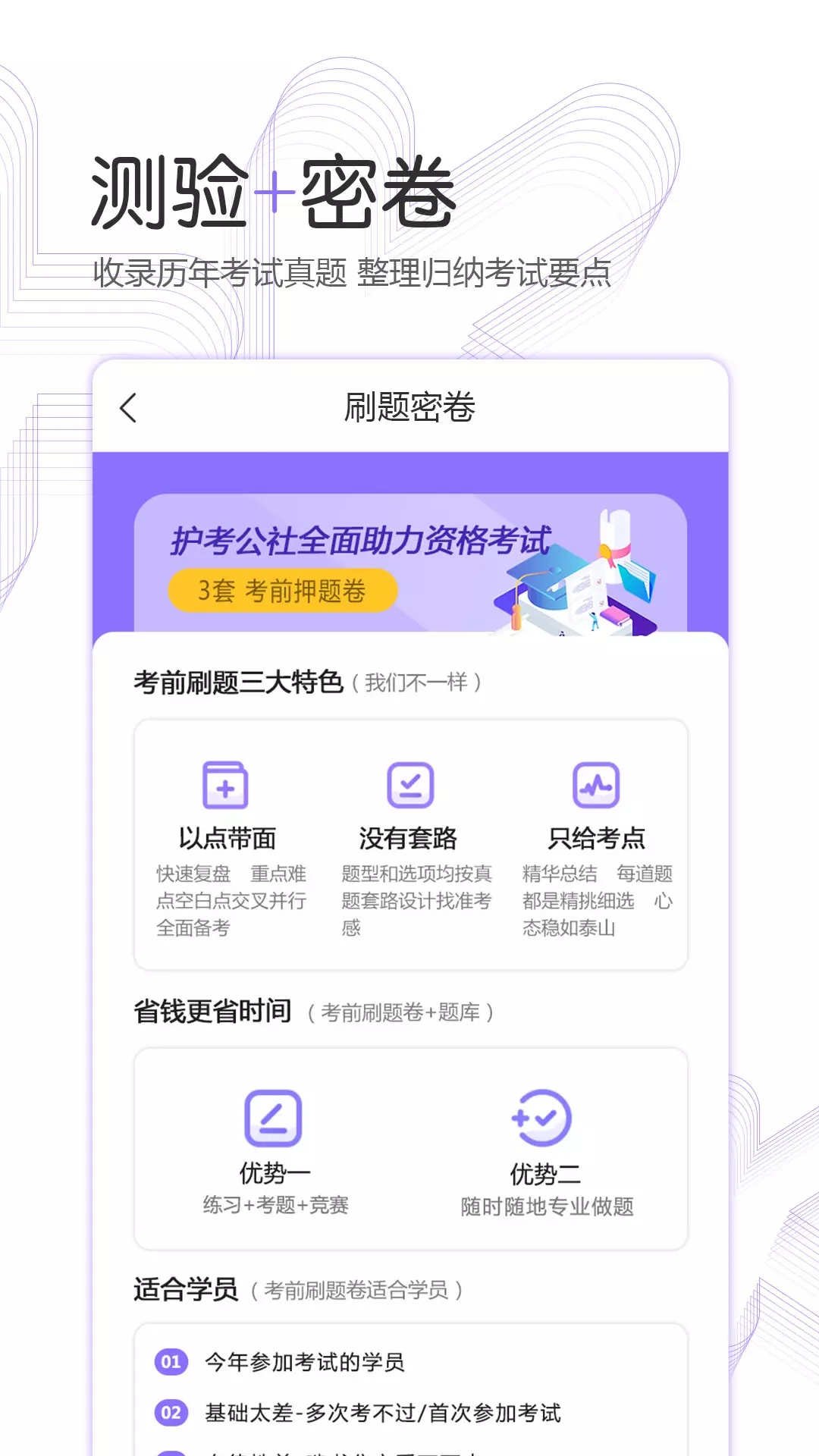 护考公社app图片1