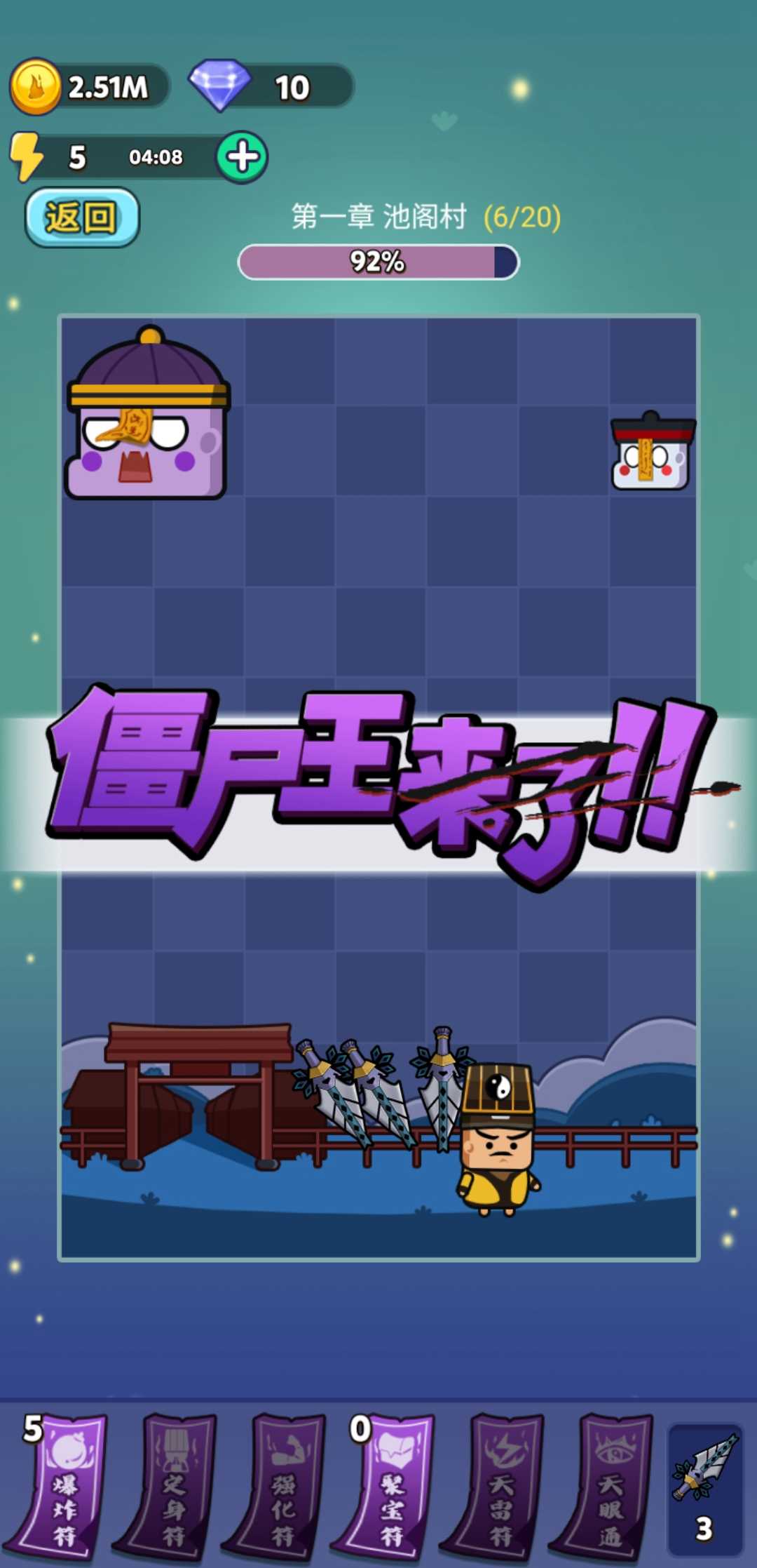 道长战纪游戏图片2
