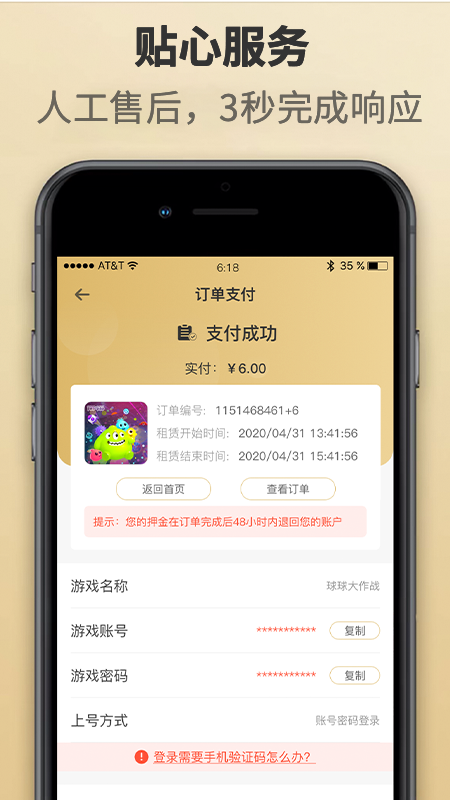 租一个租号平台app图片1