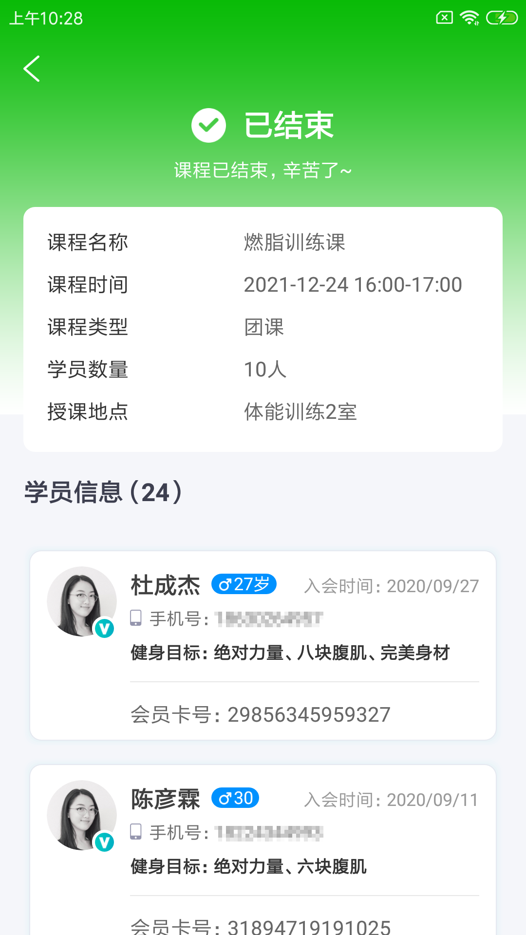 靖以私教端app图3