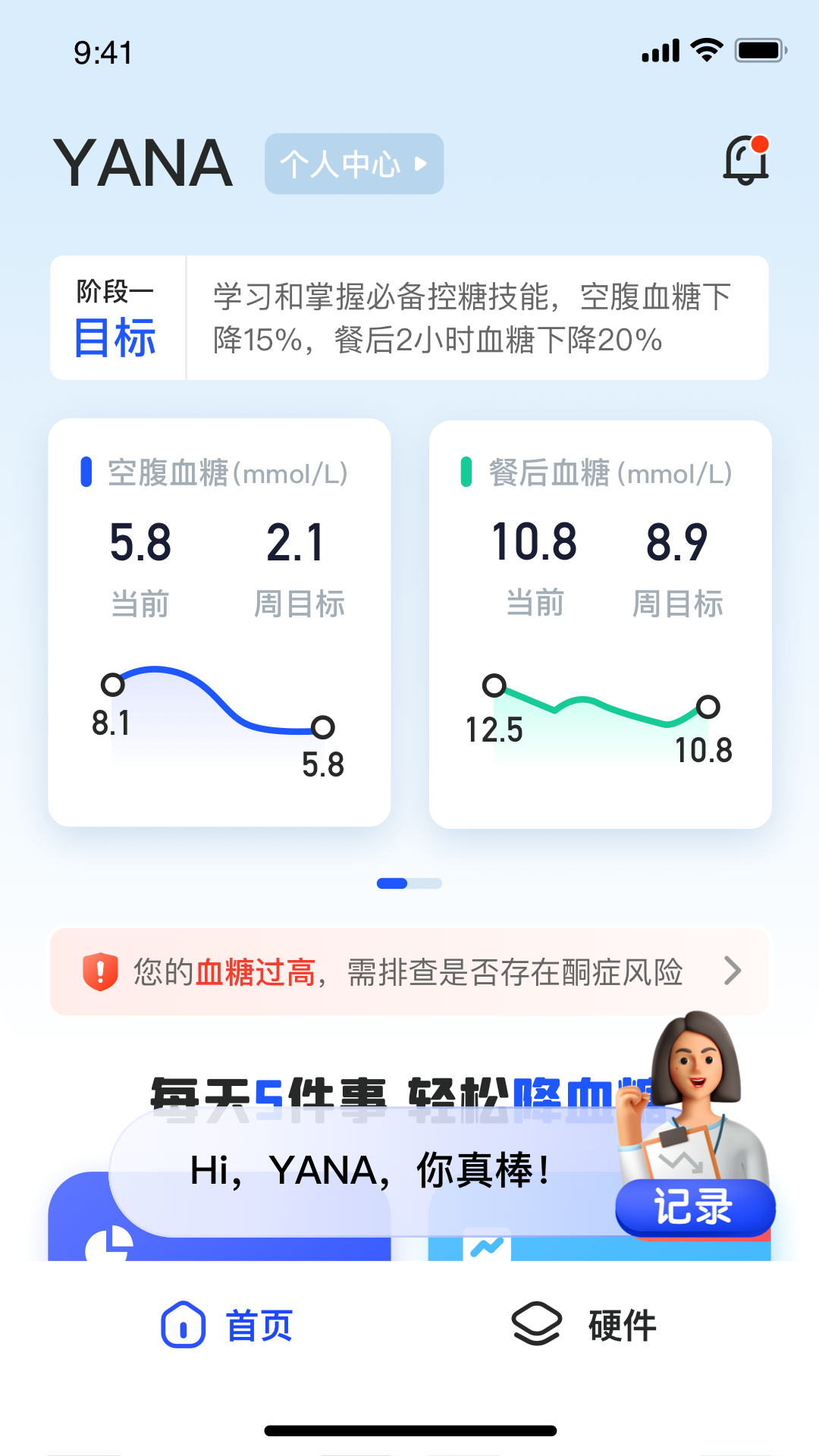 慢病助手健康管理app最新版图1