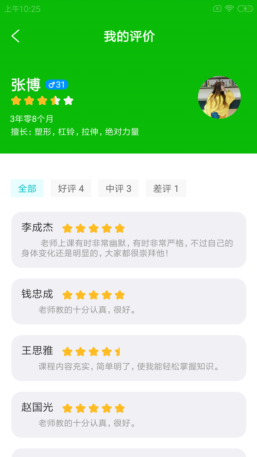 靖以私教端app图1