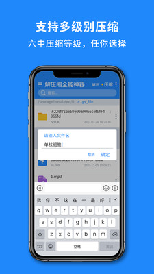 解压缩全能神器app图1