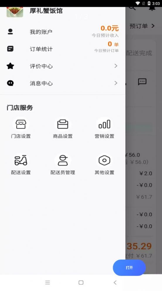 外卖猿门店商家管理app手机版图1